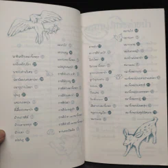 100 นิทานอีสป หนังสือชุด 100 เรื่อง แสนสนุก รูปที่ 7