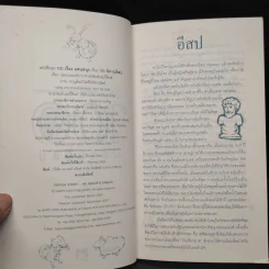 100 นิทานอีสป หนังสือชุด 100 เรื่อง แสนสนุก รูปที่ 5
