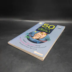 50 นิทานปริศนา รูปที่ 4