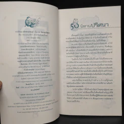 50 นิทานปริศนา รูปที่ 5