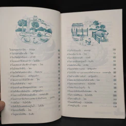 50 นิทานปริศนา รูปที่ 7