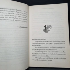 ชมรมขนหัวลุก Goosebumps ตอน บ้านนี้ผีชวนอยู่ - R.L.Stine รูปที่ 6