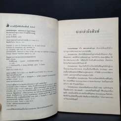 ชมรมขนหัวลุก Goosebumps ตอน บ้านนี้ผีชวนอยู่ - R.L.Stine รูปที่ 5