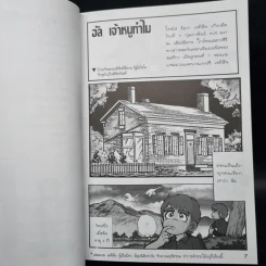 การ์ตูนความรู้ ชุด คนของโลก โทมัส อัลวา เอดิสัน ราชาแห่งการประดิษฐ์ รูปที่ 7