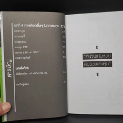 มือใหม่เล่นหุ้น รวยเงินล้าน (Read Before Invest) - ณัฏฐ์ชัย สิริธนธานี รูปที่ 7