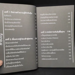 มือใหม่เล่นหุ้น รวยเงินล้าน (Read Before Invest) - ณัฏฐ์ชัย สิริธนธานี รูปที่ 6