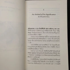 เซเปียนส์ ประวัติย่อมนุษยชาติ Sapiens A Brief History of Humankind - Yuval Noah Harari (ยูวัล โนอาห์ แฮรารี) รูปที่ 7