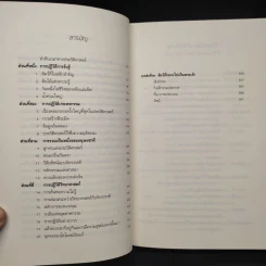 เซเปียนส์ ประวัติย่อมนุษยชาติ Sapiens A Brief History of Humankind - Yuval Noah Harari (ยูวัล โนอาห์ แฮรารี) รูปที่ 6