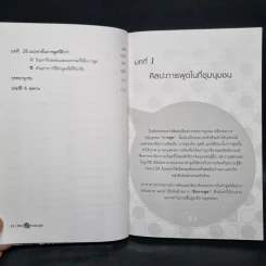 ศิลปะการพูดสำหรับผู้นำ - สมชาติ กิจยรรยง รูปที่ 9