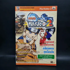 คู่มือเฉลยเกม Naruto Narutimate Hero 2 PlayStation 2 รูปที่ 1