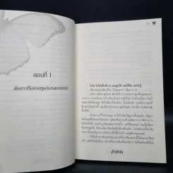 ลาตายสวัสดิ์ - ภาคินัย รูปที่ 6