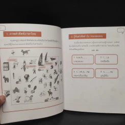 ฝึกภาษาอังกฤษให้เวิร์ก English Workshop - กมลชนก นวมทอง รูปที่ 6