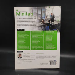 คู่มือวิเคราะห์และจัดการข้อมูลสถิติด้วย Minitab ฉบับมืออาชีพ รูปที่ 2