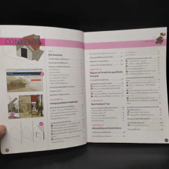 SketchUp 2016 เรียนรู้วิธีง่ายที่สุด สำหรับออกแบบบ้านและงาน 3 มิติ รูปที่ 6