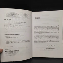 7 อุปนิสัย พัฒนาสู่ผู้มีประสิทธิผลสูง - Stephen R. Covey รูปที่ 5