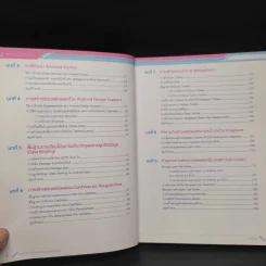 คู่มือพัฒนาแอพพลิเคชันด้วย Android Studio ฉบับโปรแกรมเมอร์ รูปที่ 7