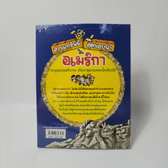 ล่าขุมทรัพย์สุดขอบฟ้าในอเมริกา รูปที่ 2