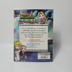 Tales Runner 3 ป่วนสถานีโทรทัศน์ รูปที่ 2