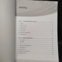 กลศาสตร์โครงสร้าง Structures Mechanics - เอกชัย รัตนโน รูปที่ 6