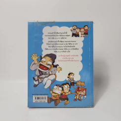 ครอบครัวตึ๋งหนืด ตอน เอาชีวิตรอดด้วยเงิน 30 บาท รูปที่ 2