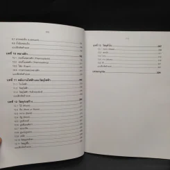 วัสดุงานช่างอุตสาหกรรม - บุญธรรม ภัทราจารุกุล รูปที่ 8
