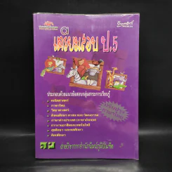 เตรียมสอบ ป.5 - ภูมิบัณฑิต