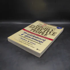 7 อุปนิสัย พัฒนาสู่ผู้มีประสิทธิผลสูง - Stephen R. Covey รูปที่ 3