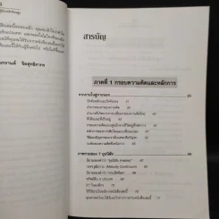 7 อุปนิสัย พัฒนาสู่ผู้มีประสิทธิผลสูง - Stephen R. Covey รูปที่ 5
