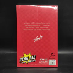 Stan Lee กำเนิดจักรวาล Marvel - Stan Lee, Peter David, Colleen Doran รูปที่ 2