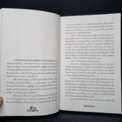 สางนางพราย - พลอยฝน รูปที่ 6
