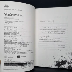 The Vengeance ซากพยาบาท - ฌาปนินทร์ รูปที่ 4