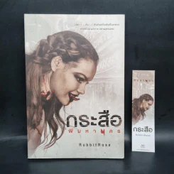 กระสือ ผีมหานคร - RabbitRose รูปที่ 1