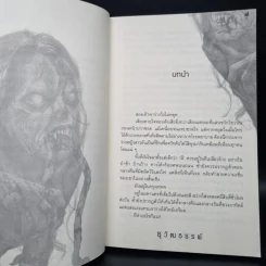 ปอบ ผีมหานคร - ธุวัฒธรรพ์ รูปที่ 6