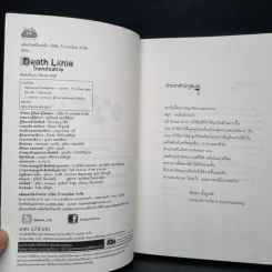 Death Line โกหกต้องตาย - RabbitRose รูปที่ 5
