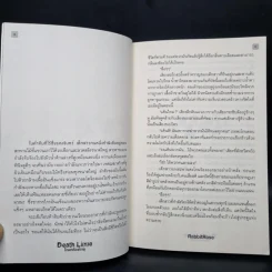 Death Line โกหกต้องตาย - RabbitRose รูปที่ 6