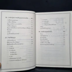 เจรจาต่อรอง ธุรกิจการค้าแบบนี้จึงจะรวย - Hugo Wallasey รูปที่ 8