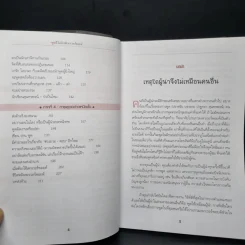 พูดดีไม่ต้องมีเพาเวอร์พอยต์ - Christopher Witt รูปที่ 6