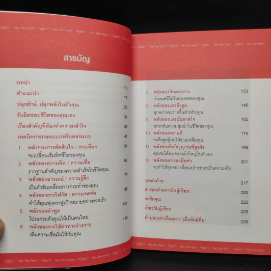 ปลุกยักษ์ ตอน ปลุกพลังในตัวคุณ - สิริลักษณ์ ตันศิริ รูปที่ 6