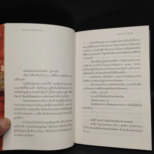 ปาฏิหาริย์แมวลายส้มผู้พิทักษ์หนังสือ - นัตสึคาวะ โซสุเกะ รูปที่ 7