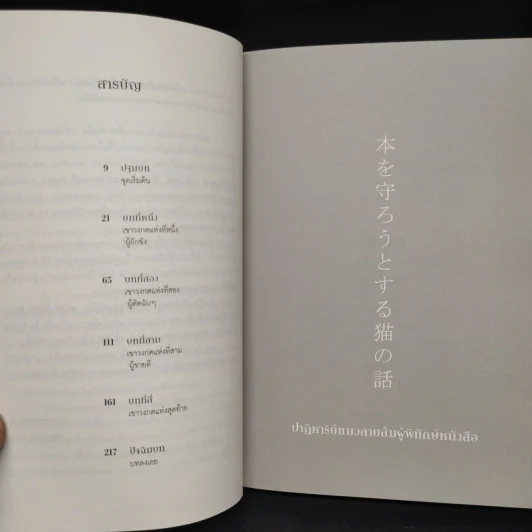 ปาฏิหาริย์แมวลายส้มผู้พิทักษ์หนังสือ - นัตสึคาวะ โซสุเกะ รูปที่ 6