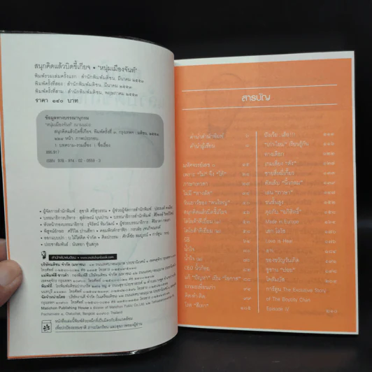 สนุกคิดแล้วบิดขี้เกียจ (ฟาสต์ฟู้ดธุรกิจ 14) - หนุ่มเมืองจันท์ รูปที่ 5