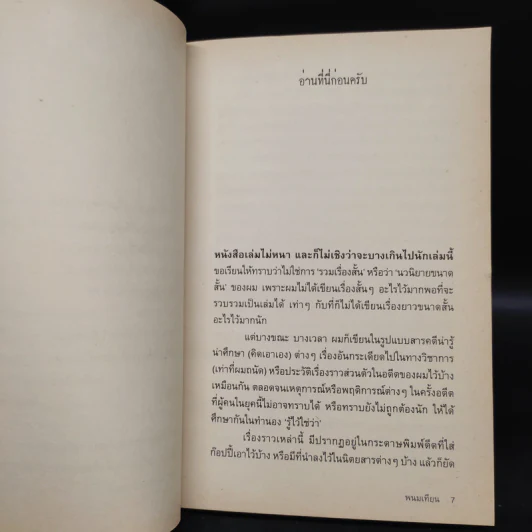 ลึกจากลิ้นชัก - พนมเทียน รูปที่ 7