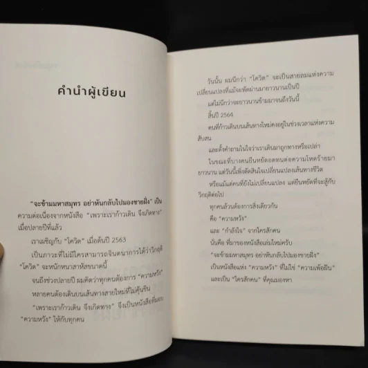 จะข้ามมหาสมุทรอย่าหันกลับไปมองชายฝั่ง - หนุ่มเมืองจันท์ รูปที่ 5