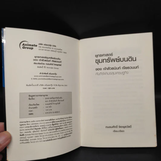 ยุทธศาสตร์ขุมทรัพย์บนดินของเจ้าสัวธนินท์ เจียรวนนท์ รูปที่ 5