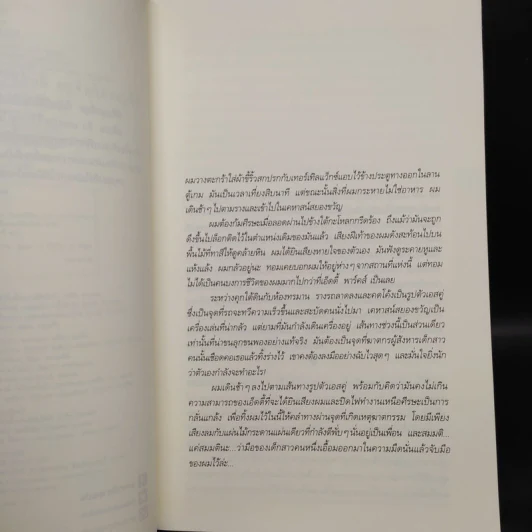 จอยแลนด์ - สตีเวน คิง (Stephen King) รูปที่ 6