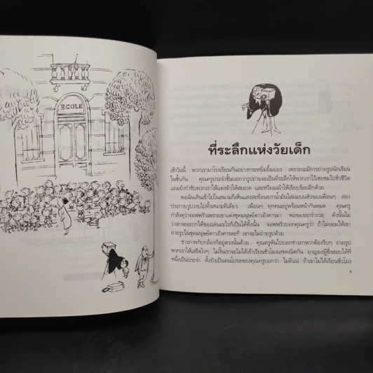 หนูน้อยนิโกลา - ซองเป้/กอสซินี รูปที่ 5