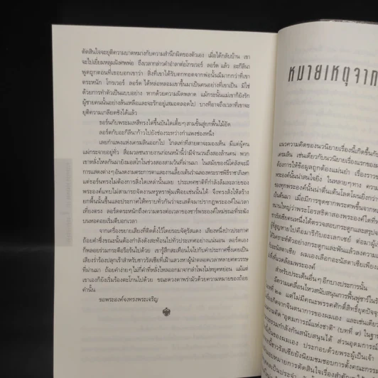 รหัสลับรัสปูติน The Romanov Prophecy - Steve Berry (สตีฟ เบอร์รี) รูปที่ 8