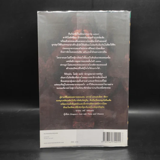 รหัสลับรัสปูติน The Romanov Prophecy - Steve Berry (สตีฟ เบอร์รี) รูปที่ 2