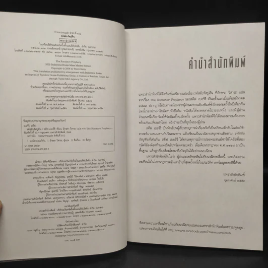 รหัสลับรัสปูติน The Romanov Prophecy - Steve Berry (สตีฟ เบอร์รี) รูปที่ 6