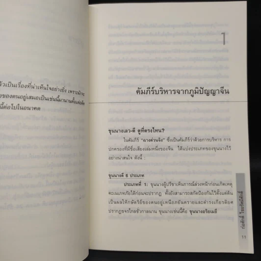 CEO สอนน้อง - ก่อศักดิ์ ไชยรัศมีศักดิ์ รูปที่ 6